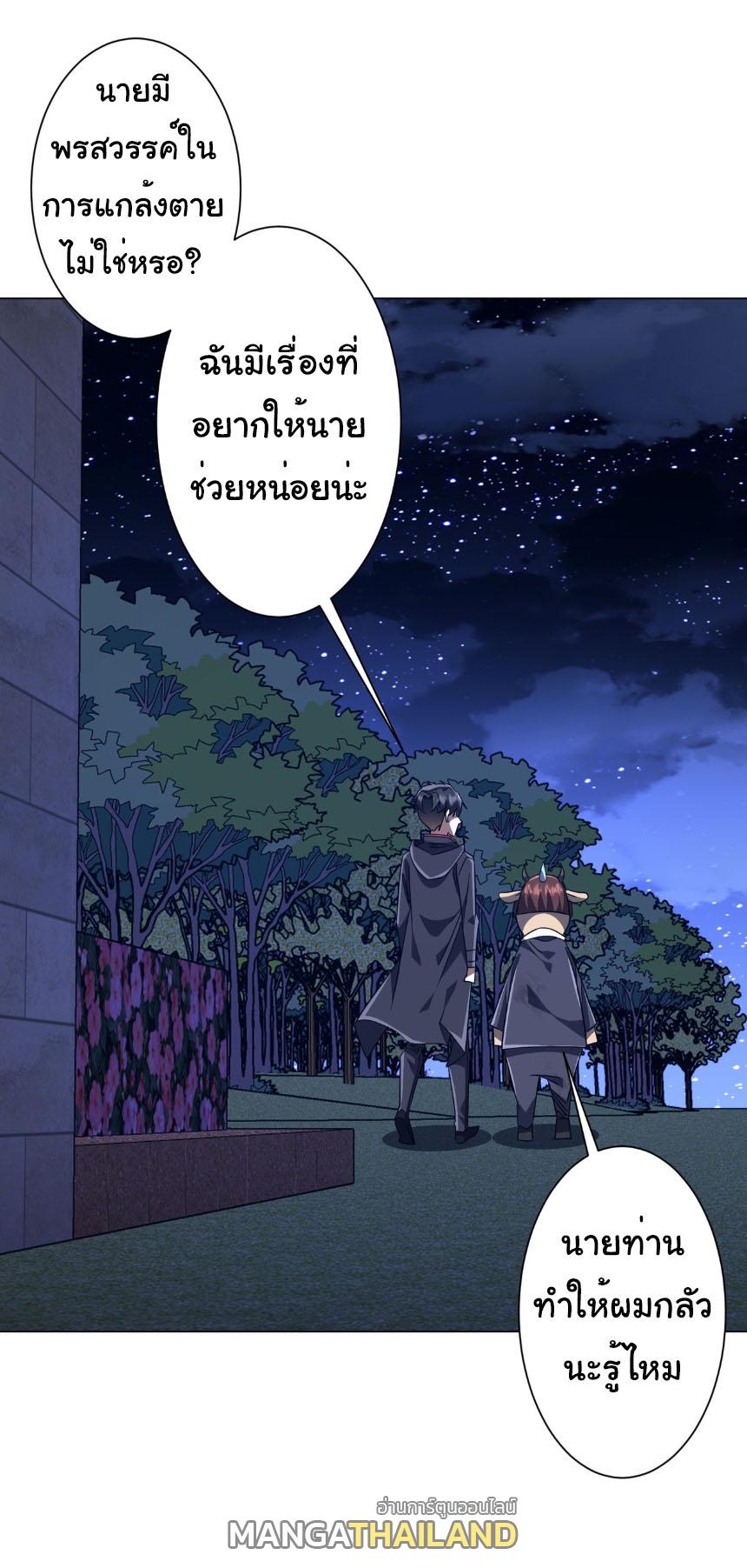 Trillions of Coins at the Start ตอนที่ 209 แปลไทยแปลไทย รูปที่ 34