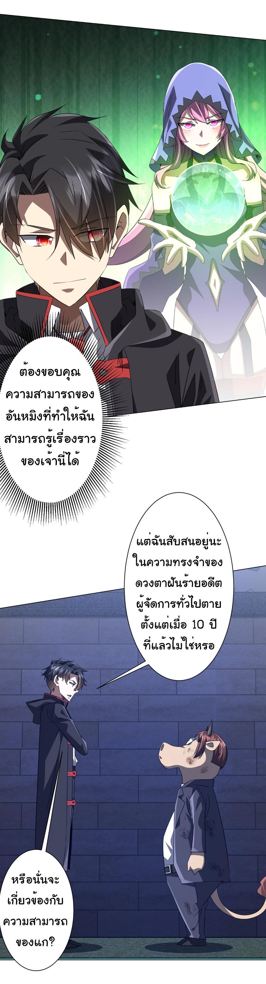 Trillions of Coins at the Start ตอนที่ 209 แปลไทยแปลไทย รูปที่ 6