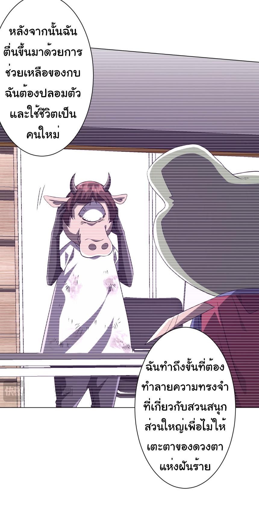 Trillions of Coins at the Start ตอนที่ 209 แปลไทยแปลไทย รูปที่ 9