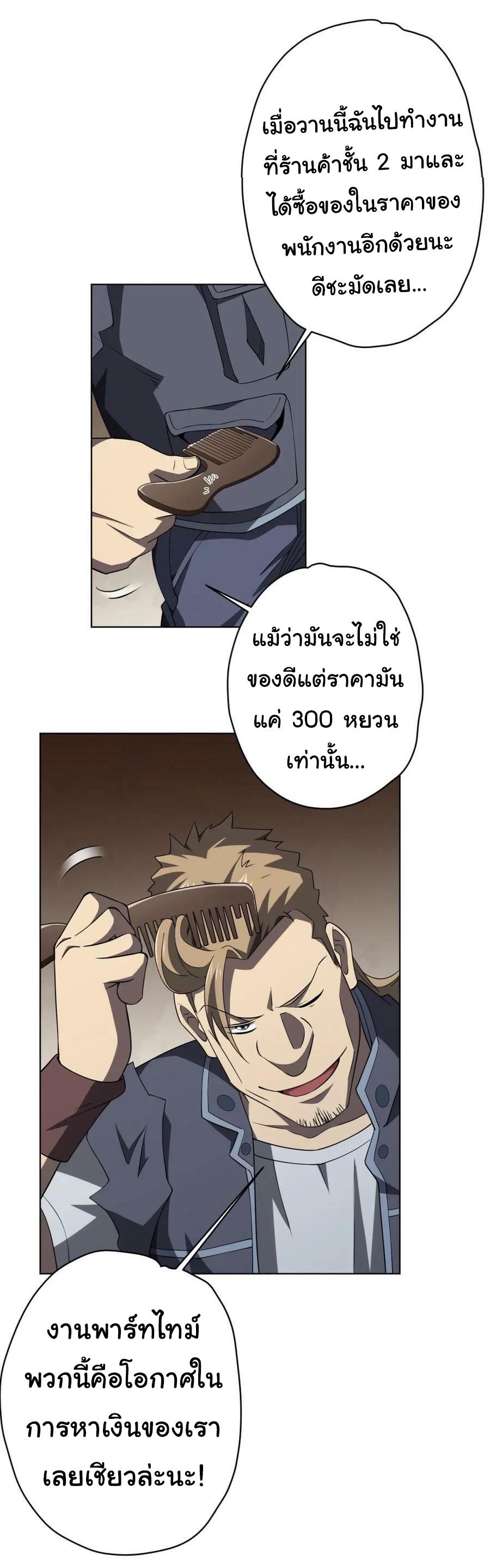 Trillions of Coins at the Start ตอนที่ 22 แปลไทย รูปที่ 39