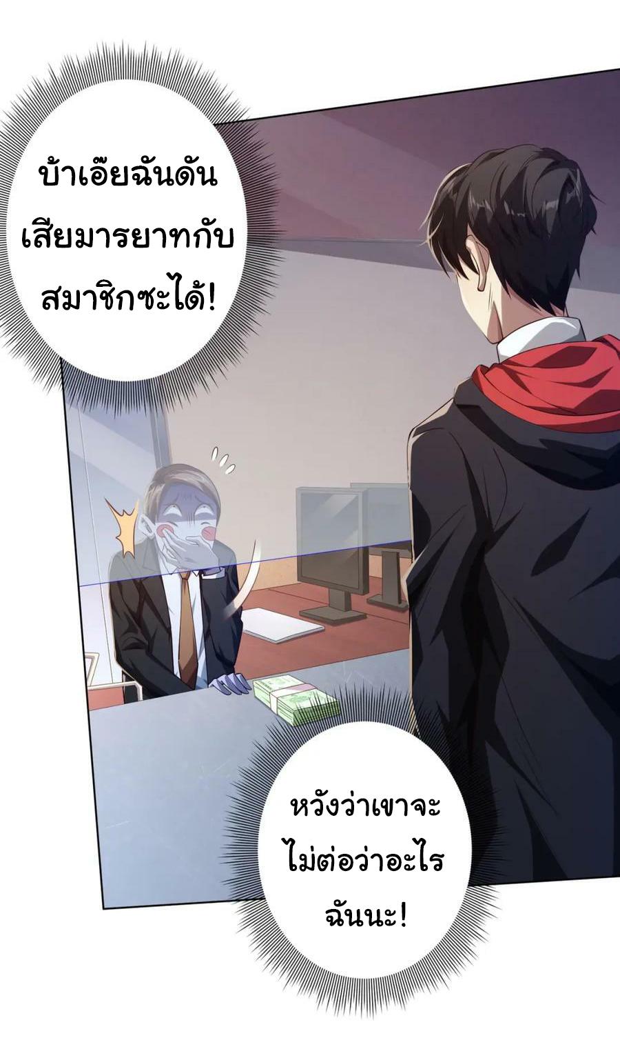 Trillions of Coins at the Start ตอนที่ 23 แปลไทย รูปที่ 10