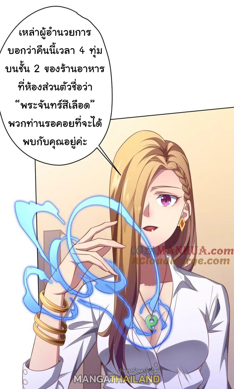 Trillions of Coins at the Start ตอนที่ 23 แปลไทย รูปที่ 31