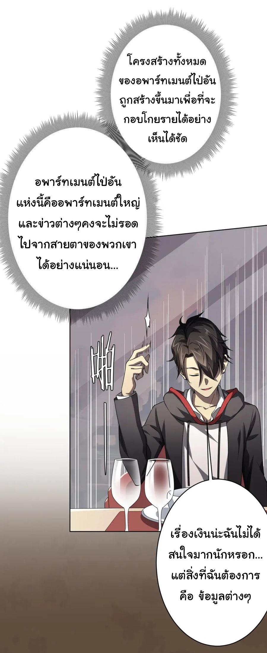 Trillions of Coins at the Start ตอนที่ 26 แปลไทย รูปที่ 18