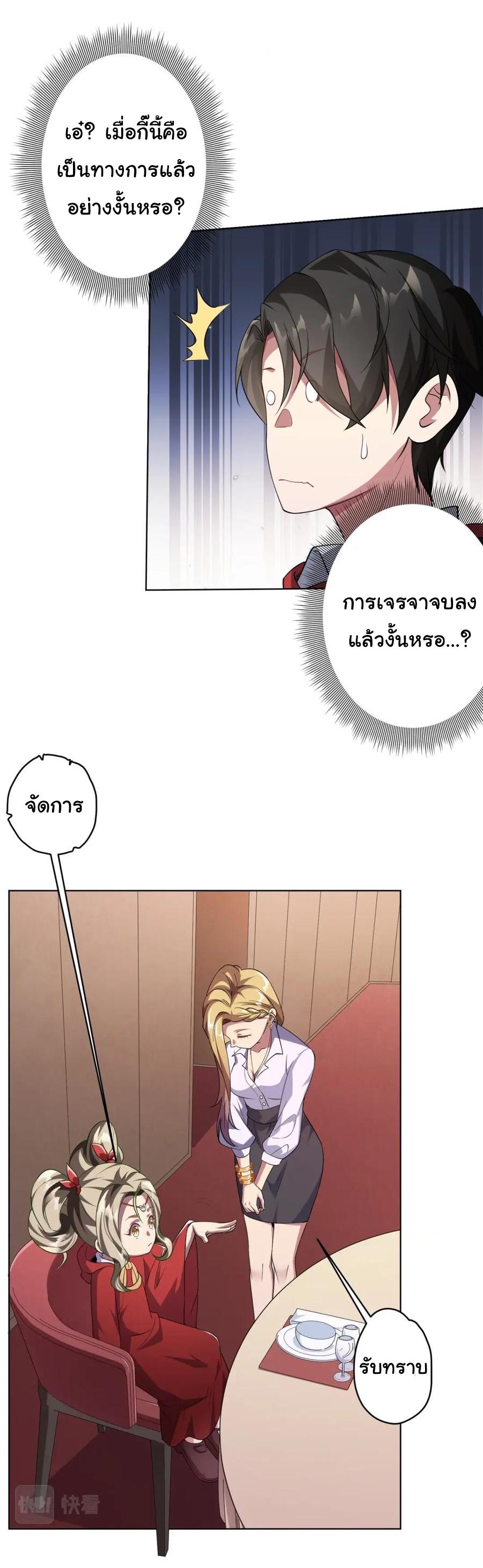 Trillions of Coins at the Start ตอนที่ 26 แปลไทย รูปที่ 23