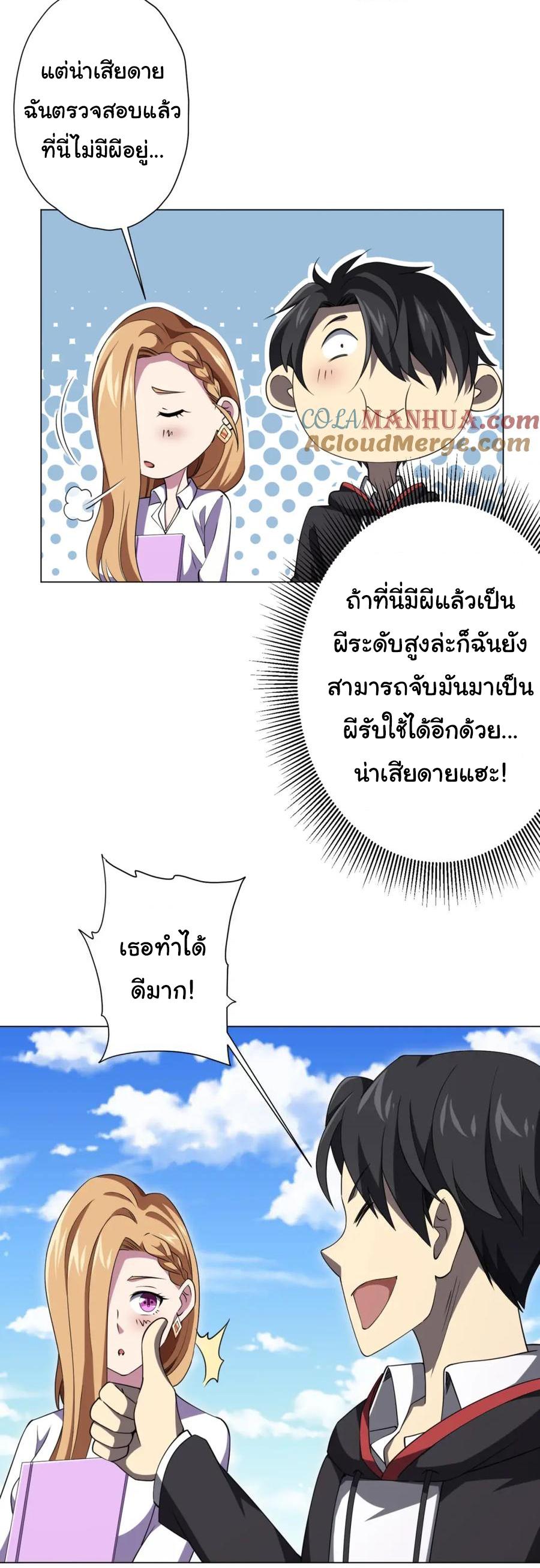 Trillions of Coins at the Start ตอนที่ 27 แปลไทย รูปที่ 24