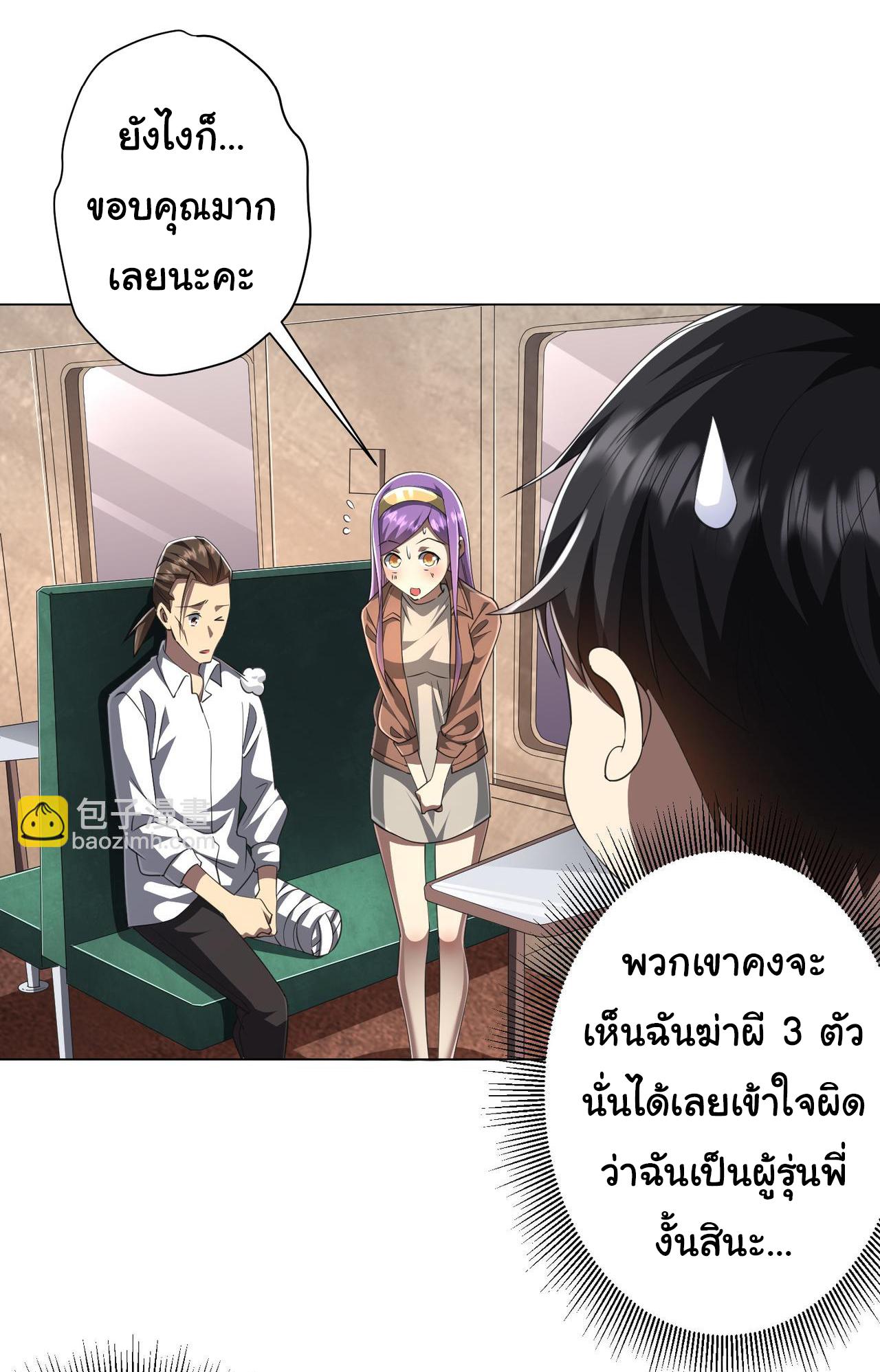 Trillions of Coins at the Start ตอนที่ 32 แปลไทย รูปที่ 3