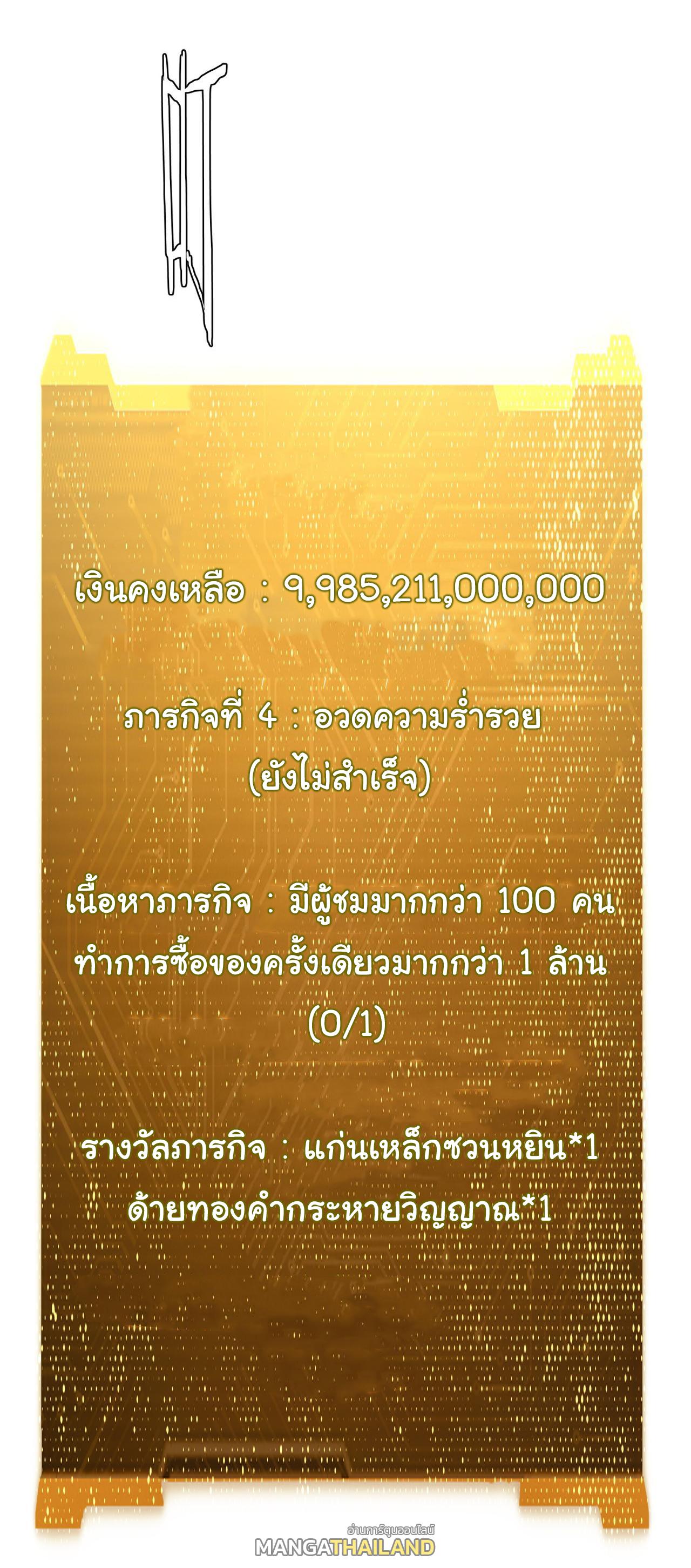 Trillions of Coins at the Start ตอนที่ 32 แปลไทย รูปที่ 46