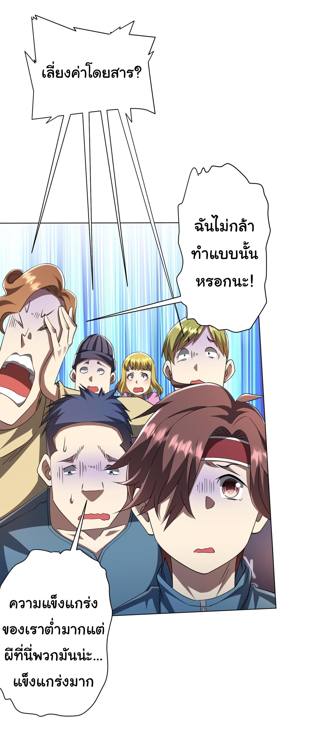 Trillions of Coins at the Start ตอนที่ 32 แปลไทย รูปที่ 9