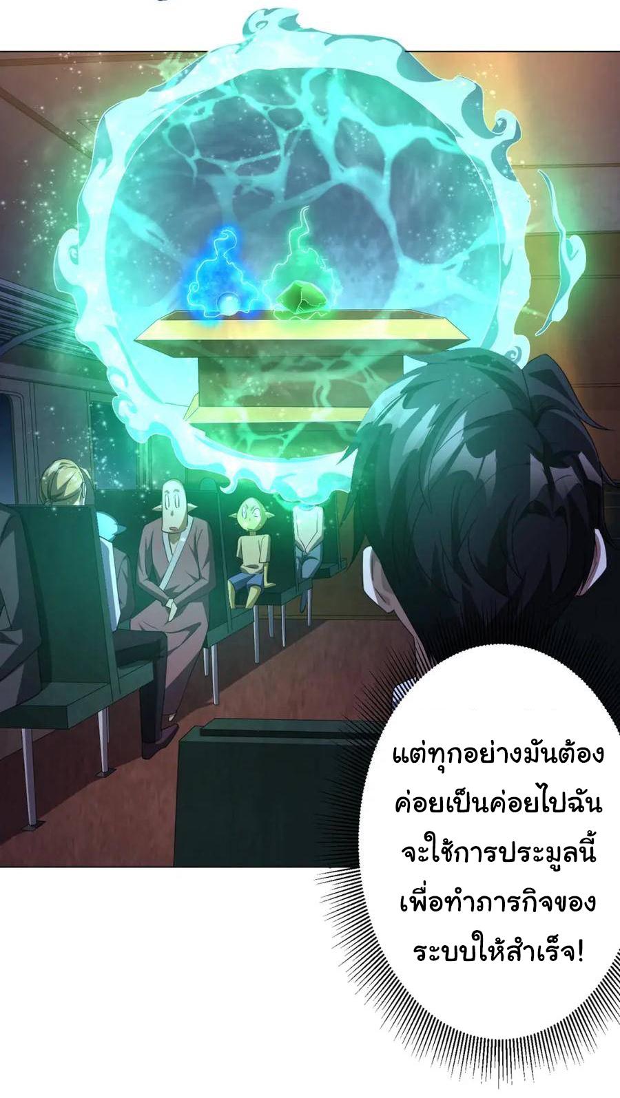 Trillions of Coins at the Start ตอนที่ 33 แปลไทย รูปที่ 28