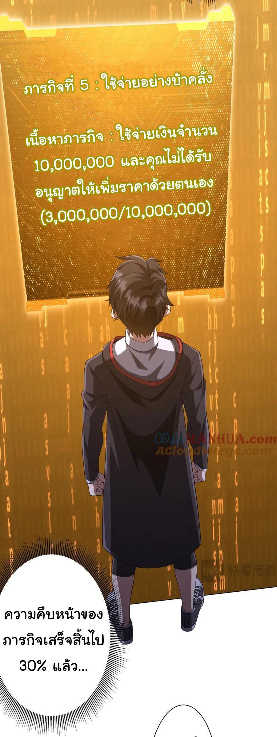 Trillions of Coins at the Start ตอนที่ 35 แปลไทย รูปที่ 38