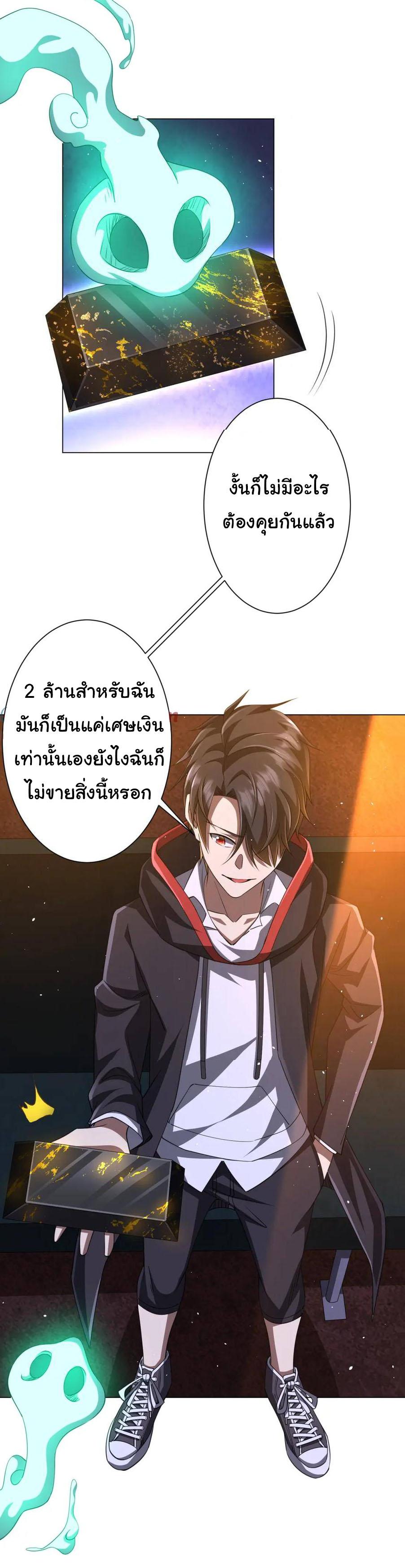 Trillions of Coins at the Start ตอนที่ 36 แปลไทย รูปที่ 18