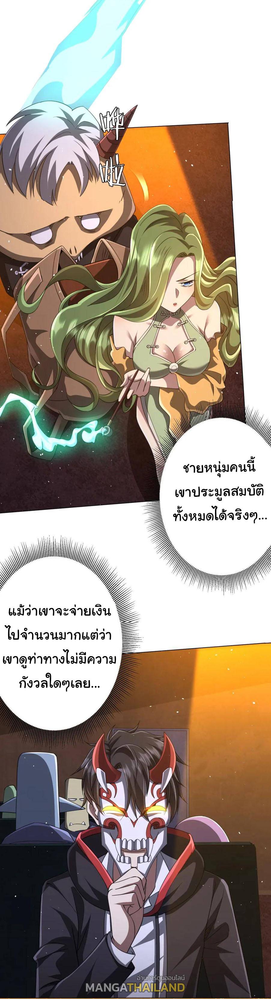 Trillions of Coins at the Start ตอนที่ 36 แปลไทย รูปที่ 32