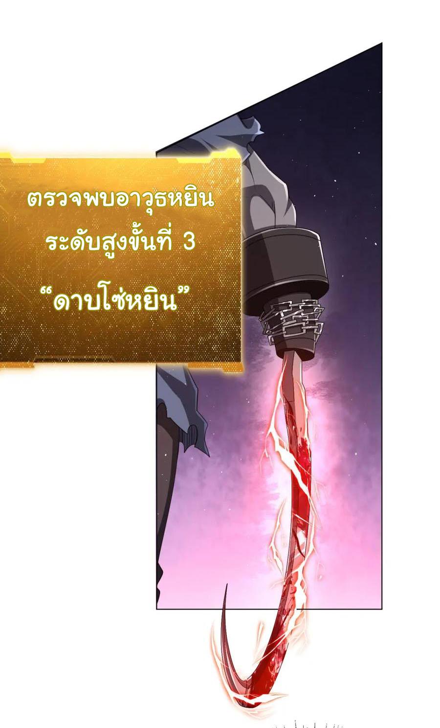 Trillions of Coins at the Start ตอนที่ 37 แปลไทย รูปที่ 46