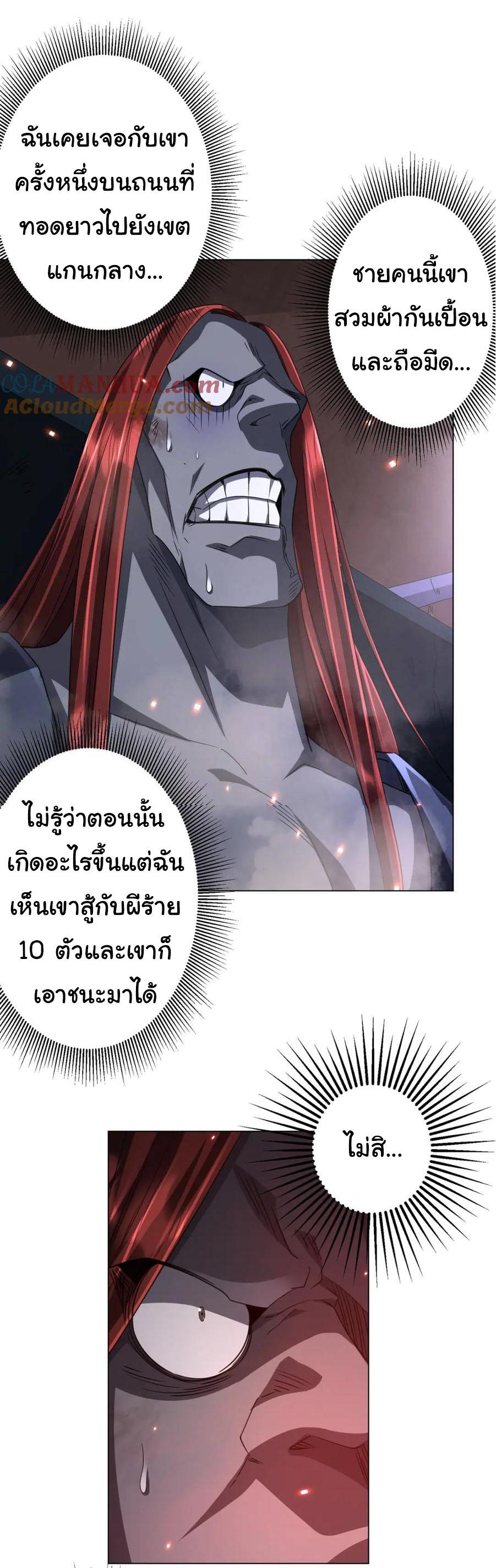 Trillions of Coins at the Start ตอนที่ 38 แปลไทย รูปที่ 6