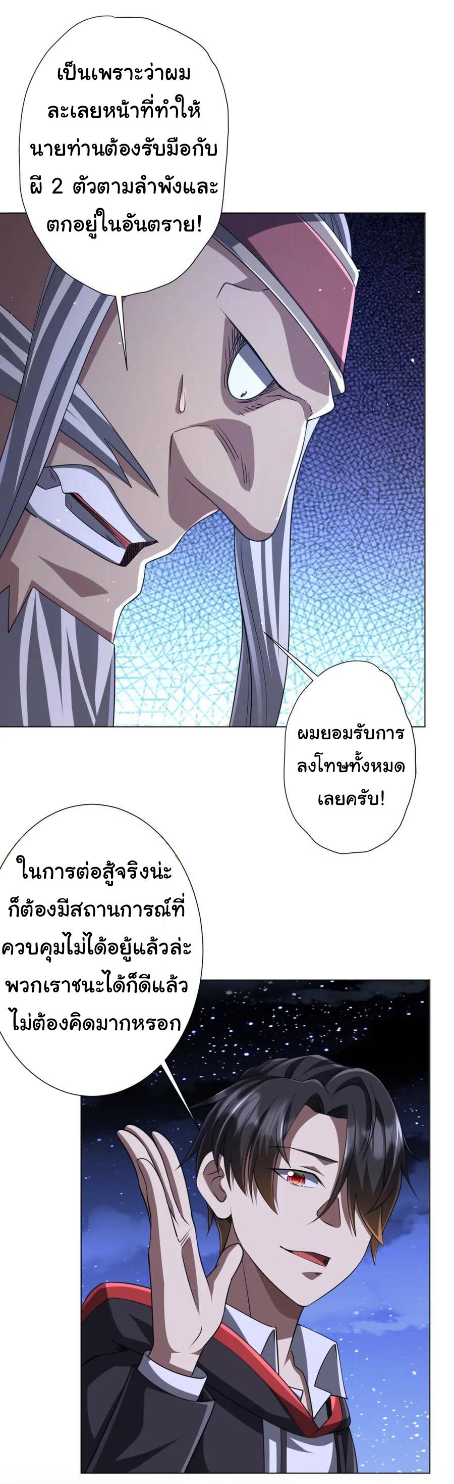 Trillions of Coins at the Start ตอนที่ 43 แปลไทย รูปที่ 2