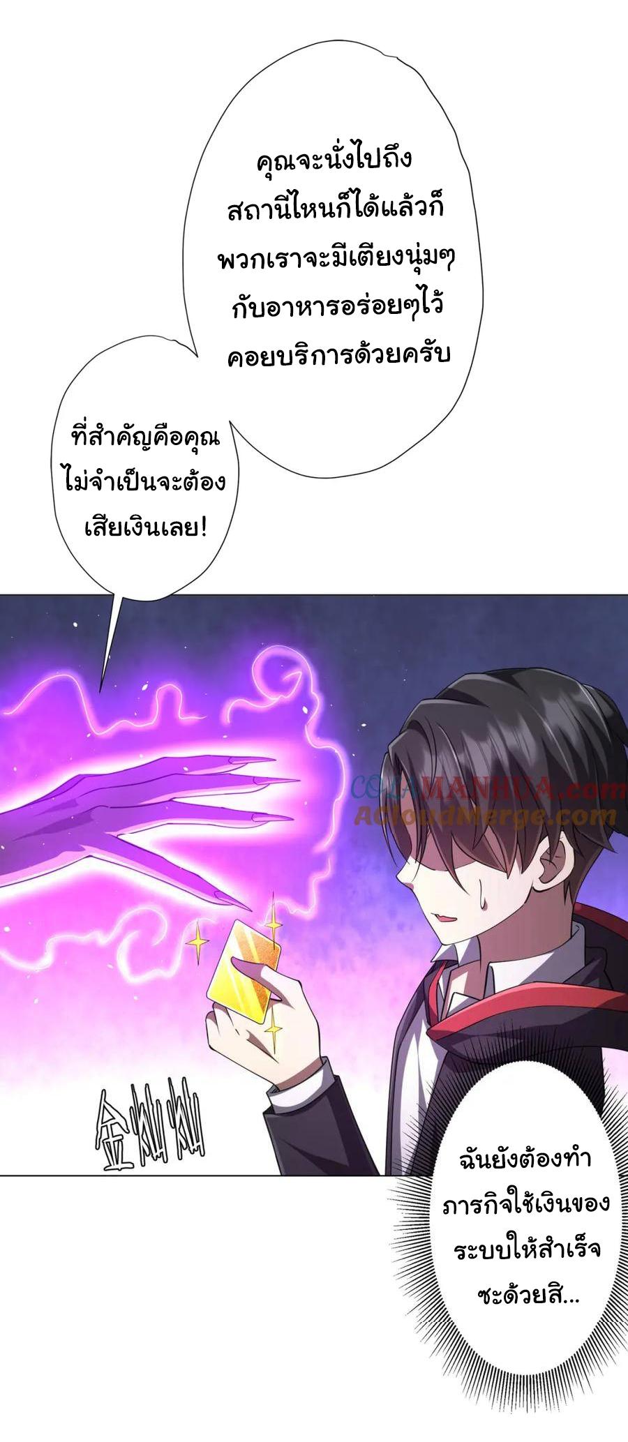 Trillions of Coins at the Start ตอนที่ 43 แปลไทย รูปที่ 43