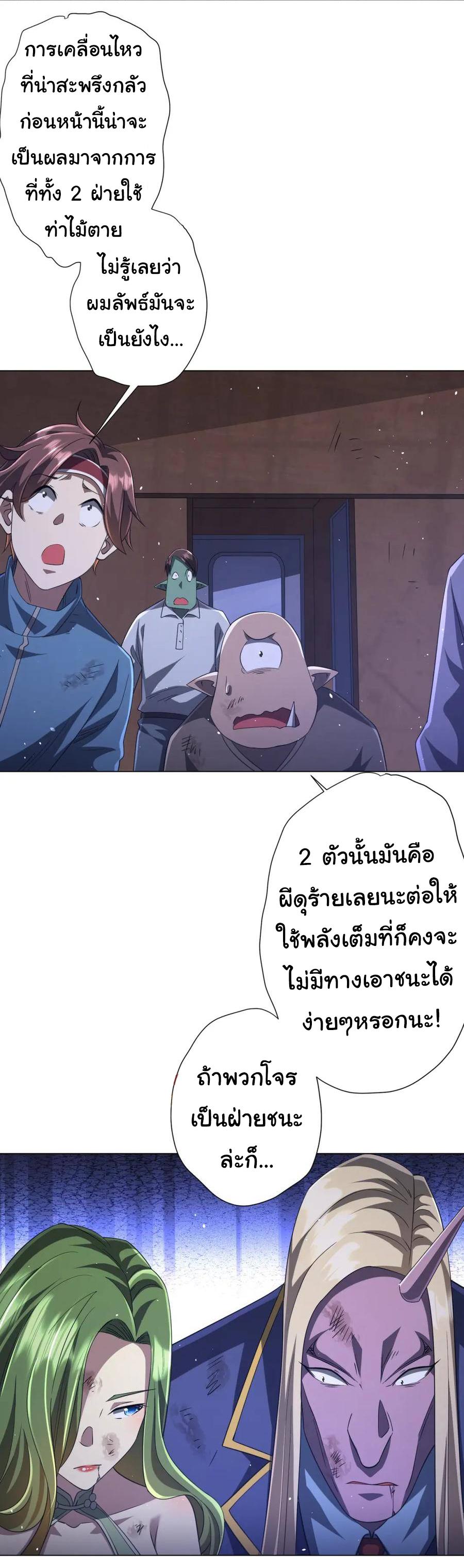 Trillions of Coins at the Start ตอนที่ 43 แปลไทย รูปที่ 7