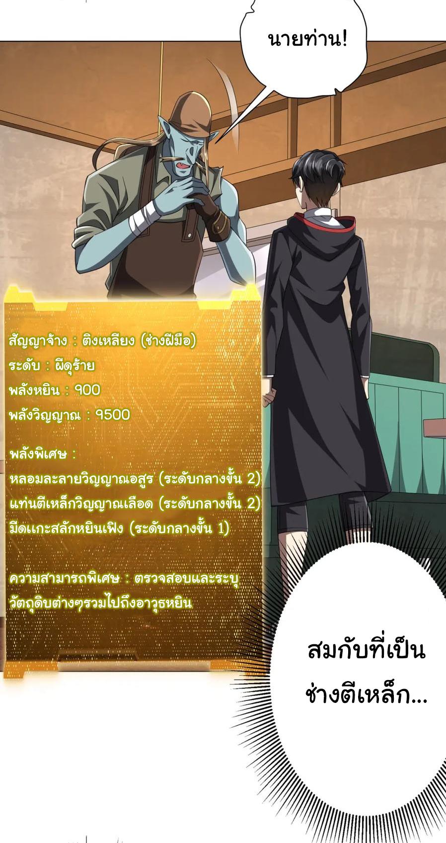 Trillions of Coins at the Start ตอนที่ 44 แปลไทย รูปที่ 18