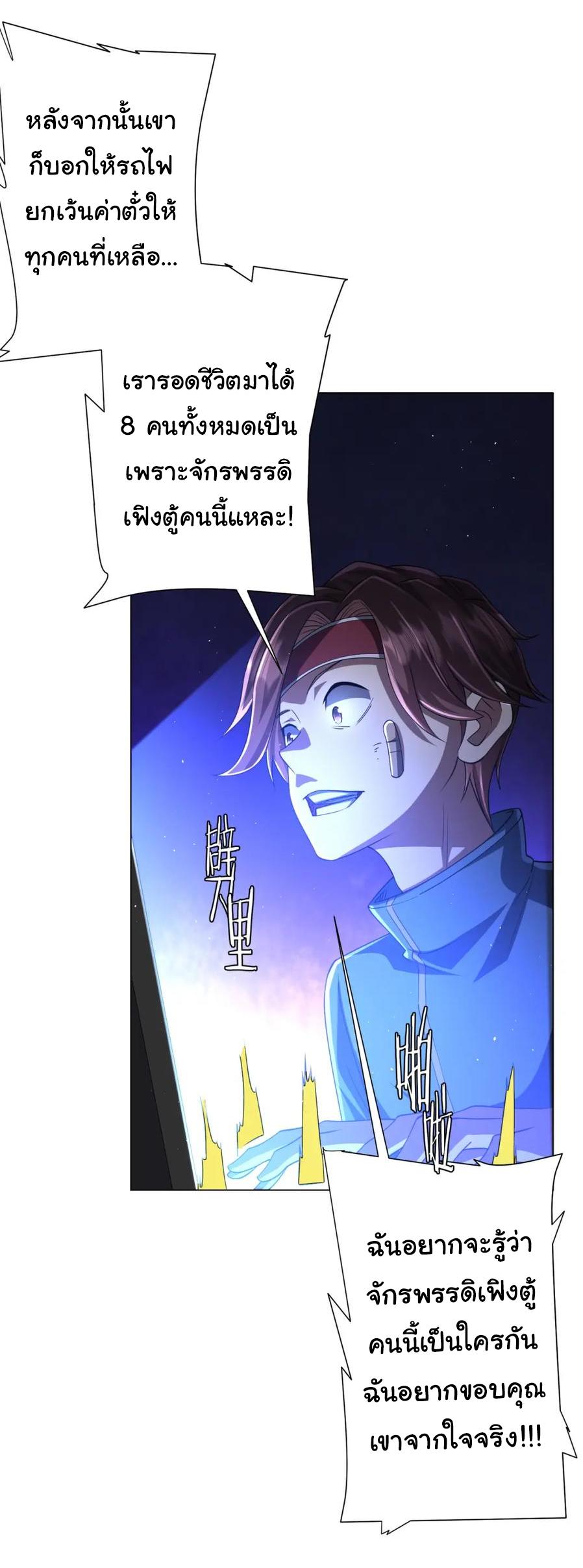 Trillions of Coins at the Start ตอนที่ 44 แปลไทย รูปที่ 36