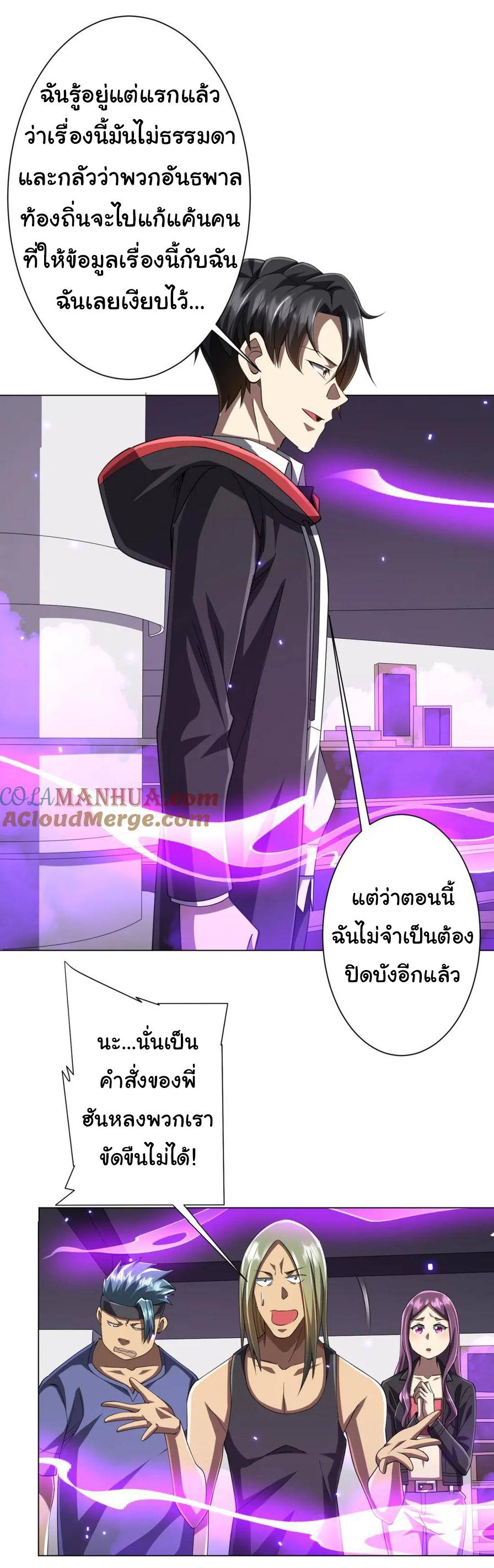 Trillions of Coins at the Start ตอนที่ 49 แปลไทยแปลไทย รูปที่ 21