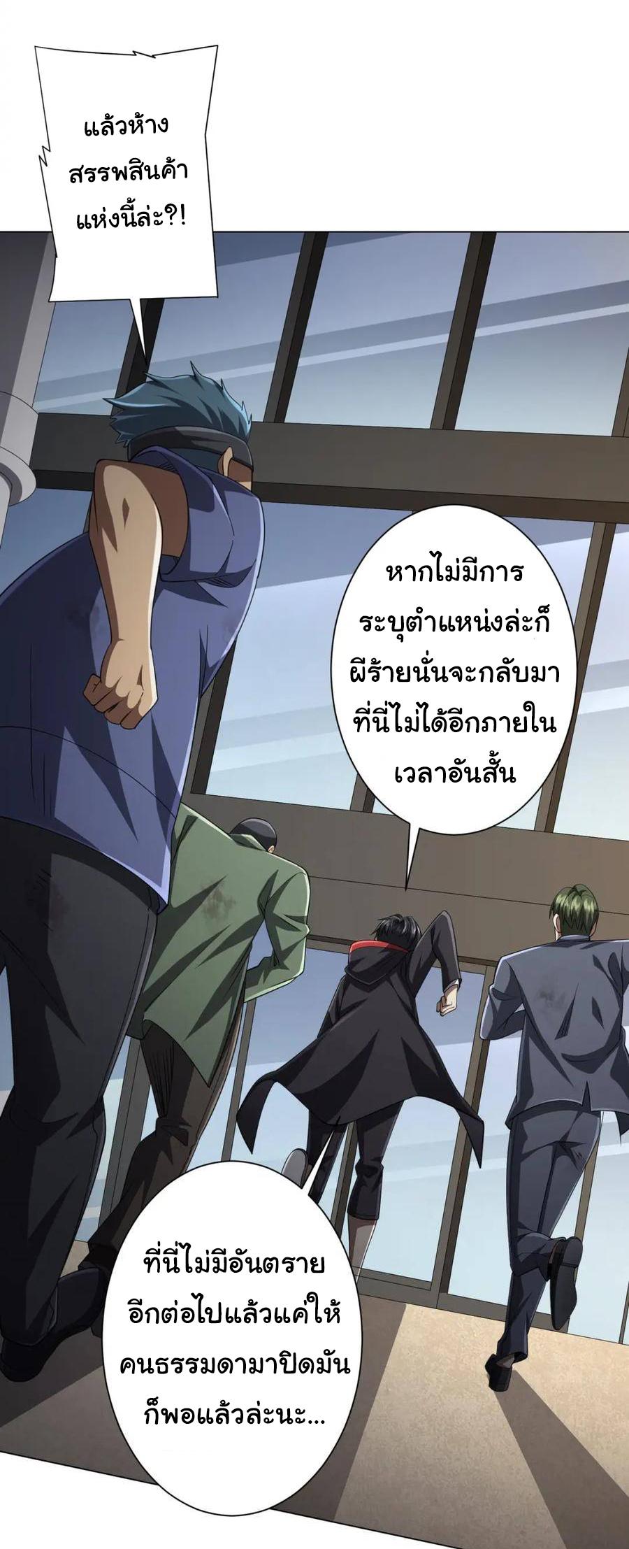 Trillions of Coins at the Start ตอนที่ 51 แปลไทยแปลไทย รูปที่ 34