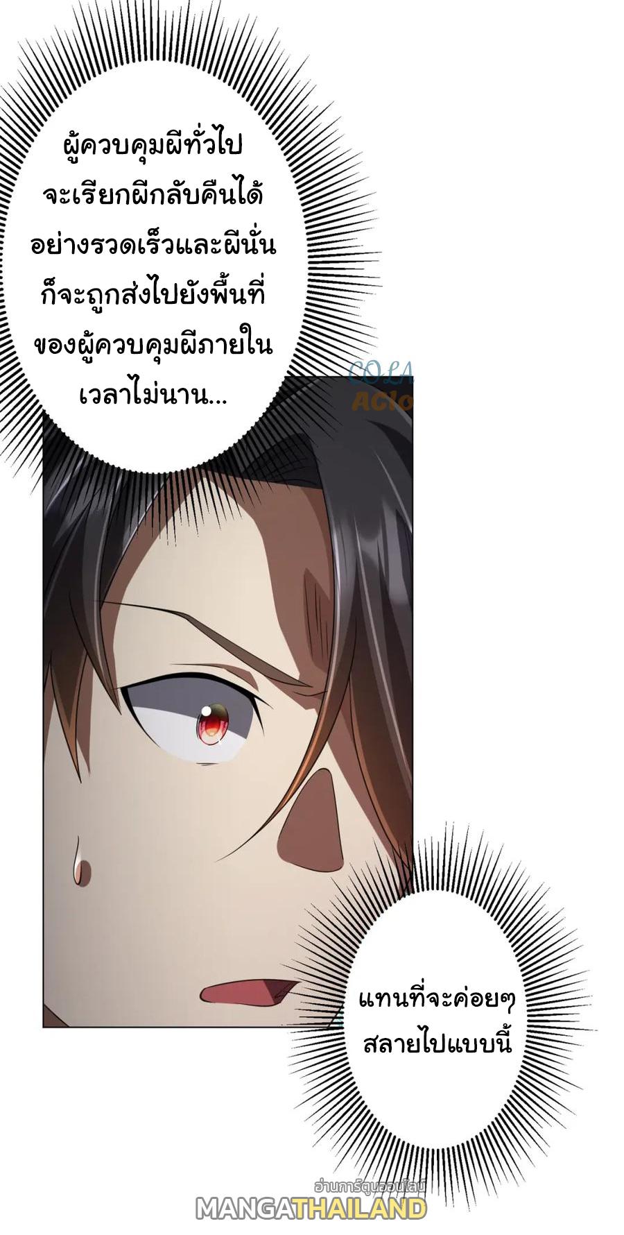 Trillions of Coins at the Start ตอนที่ 51 แปลไทยแปลไทย รูปที่ 8