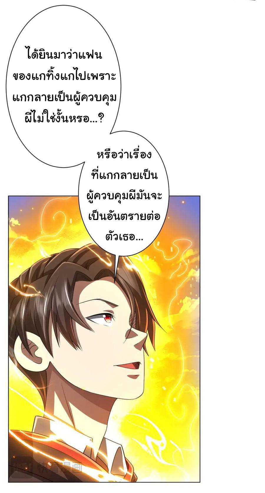 Trillions of Coins at the Start ตอนที่ 52 แปลไทยแปลไทย รูปที่ 6