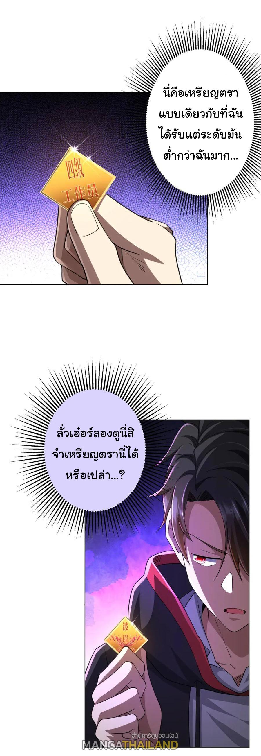 Trillions of Coins at the Start ตอนที่ 53 แปลไทยแปลไทย รูปที่ 24