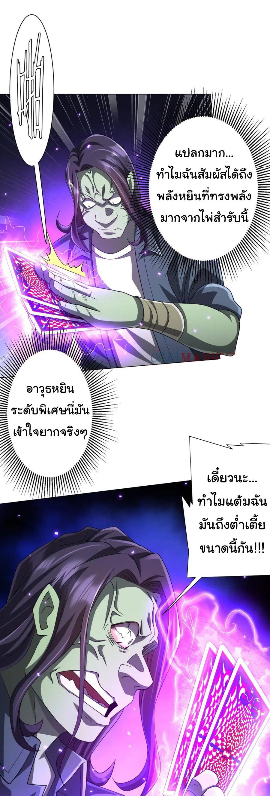 Trillions of Coins at the Start ตอนที่ 53 แปลไทยแปลไทย รูปที่ 5