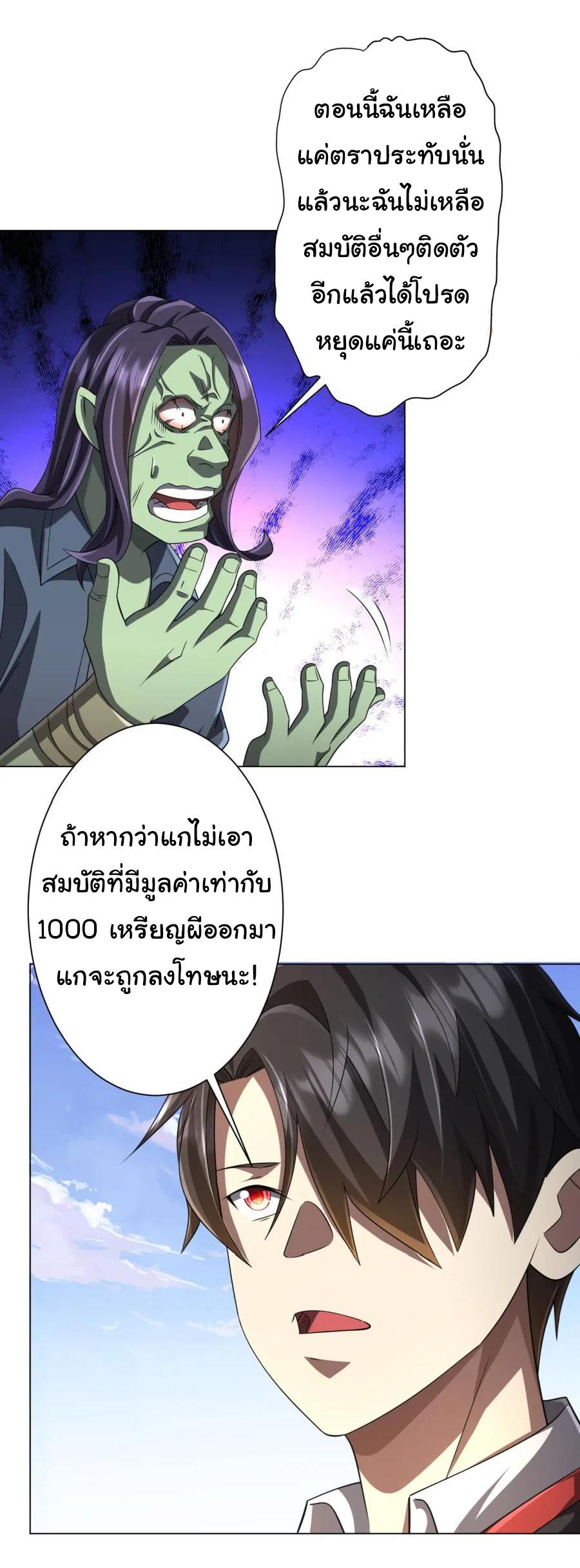 Trillions of Coins at the Start ตอนที่ 54 แปลไทยแปลไทย รูปที่ 14