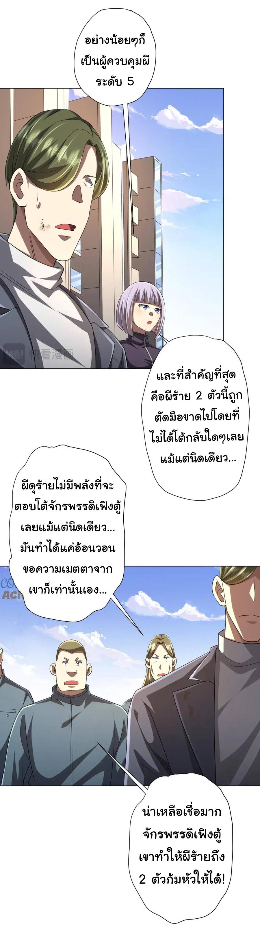 Trillions of Coins at the Start ตอนที่ 54 แปลไทยแปลไทย รูปที่ 21