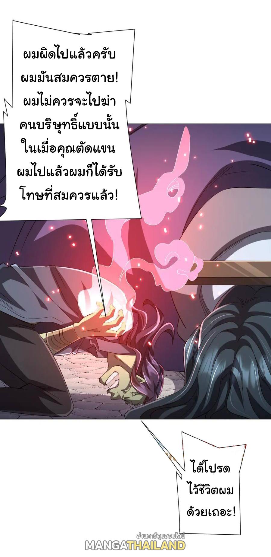 Trillions of Coins at the Start ตอนที่ 54 แปลไทยแปลไทย รูปที่ 26