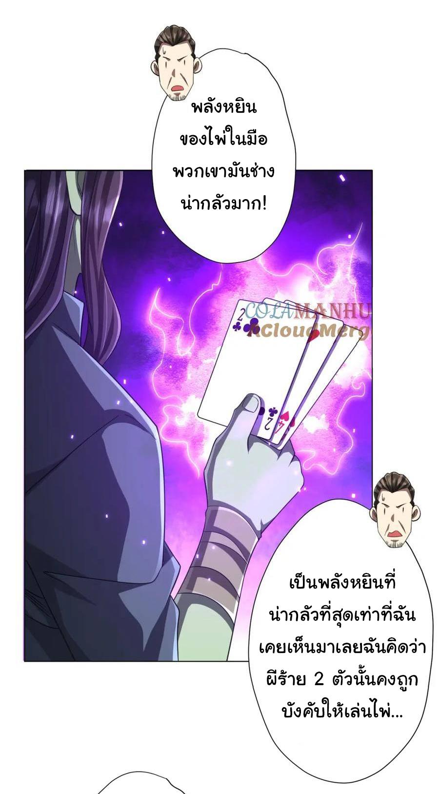 Trillions of Coins at the Start ตอนที่ 54 แปลไทยแปลไทย รูปที่ 8