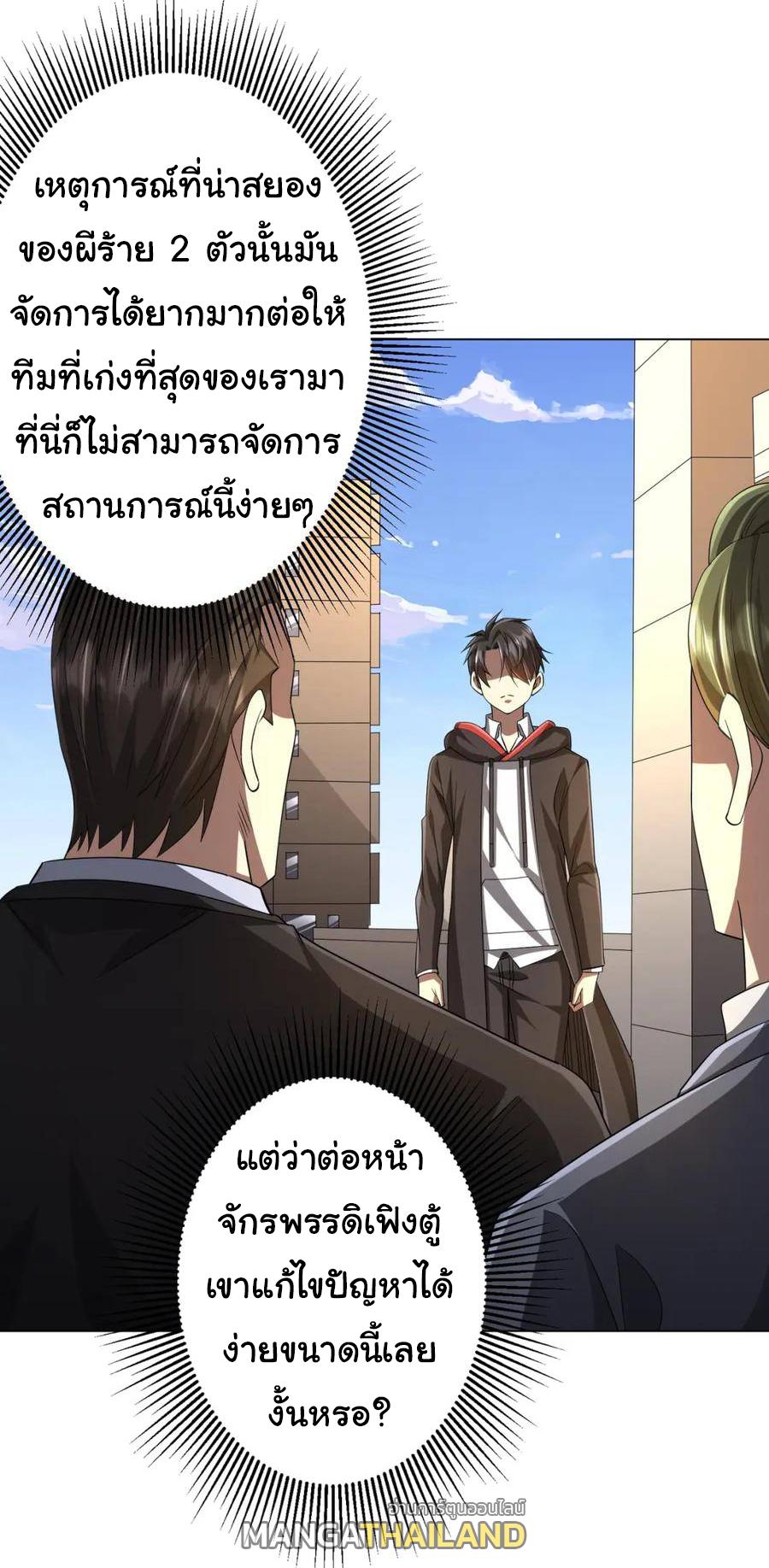 Trillions of Coins at the Start ตอนที่ 55 แปลไทยแปลไทย รูปที่ 1