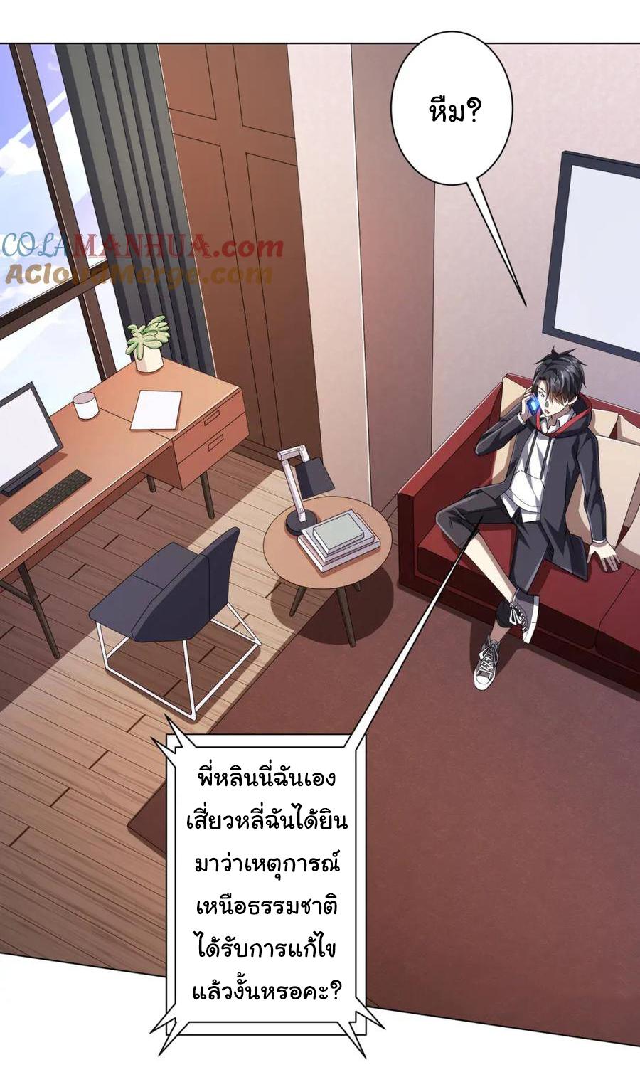 Trillions of Coins at the Start ตอนที่ 55 แปลไทยแปลไทย รูปที่ 16