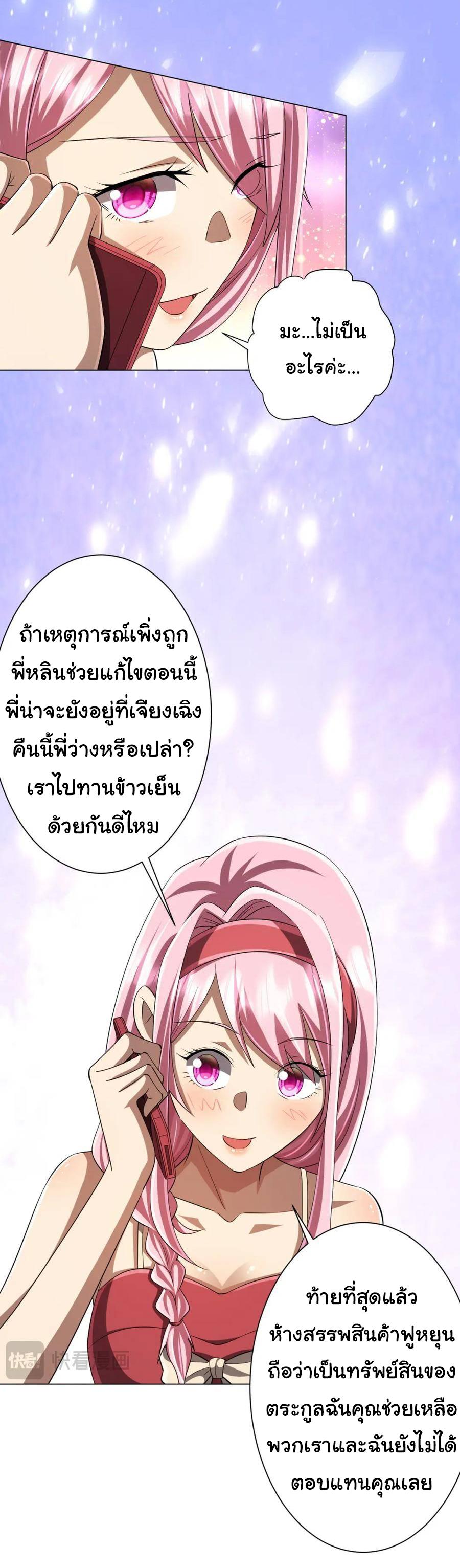 Trillions of Coins at the Start ตอนที่ 55 แปลไทยแปลไทย รูปที่ 20