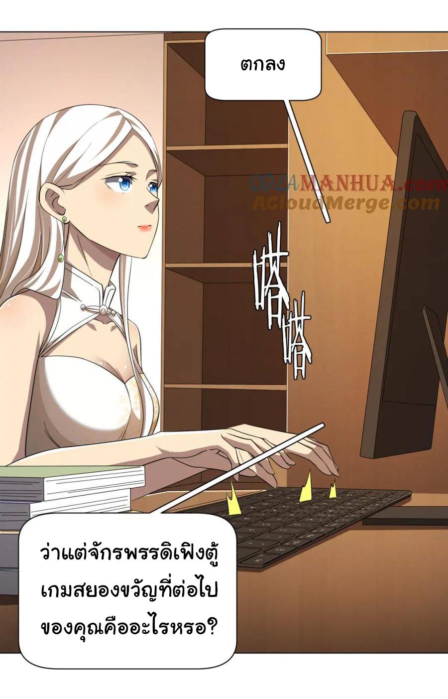 Trillions of Coins at the Start ตอนที่ 55 แปลไทยแปลไทย รูปที่ 28