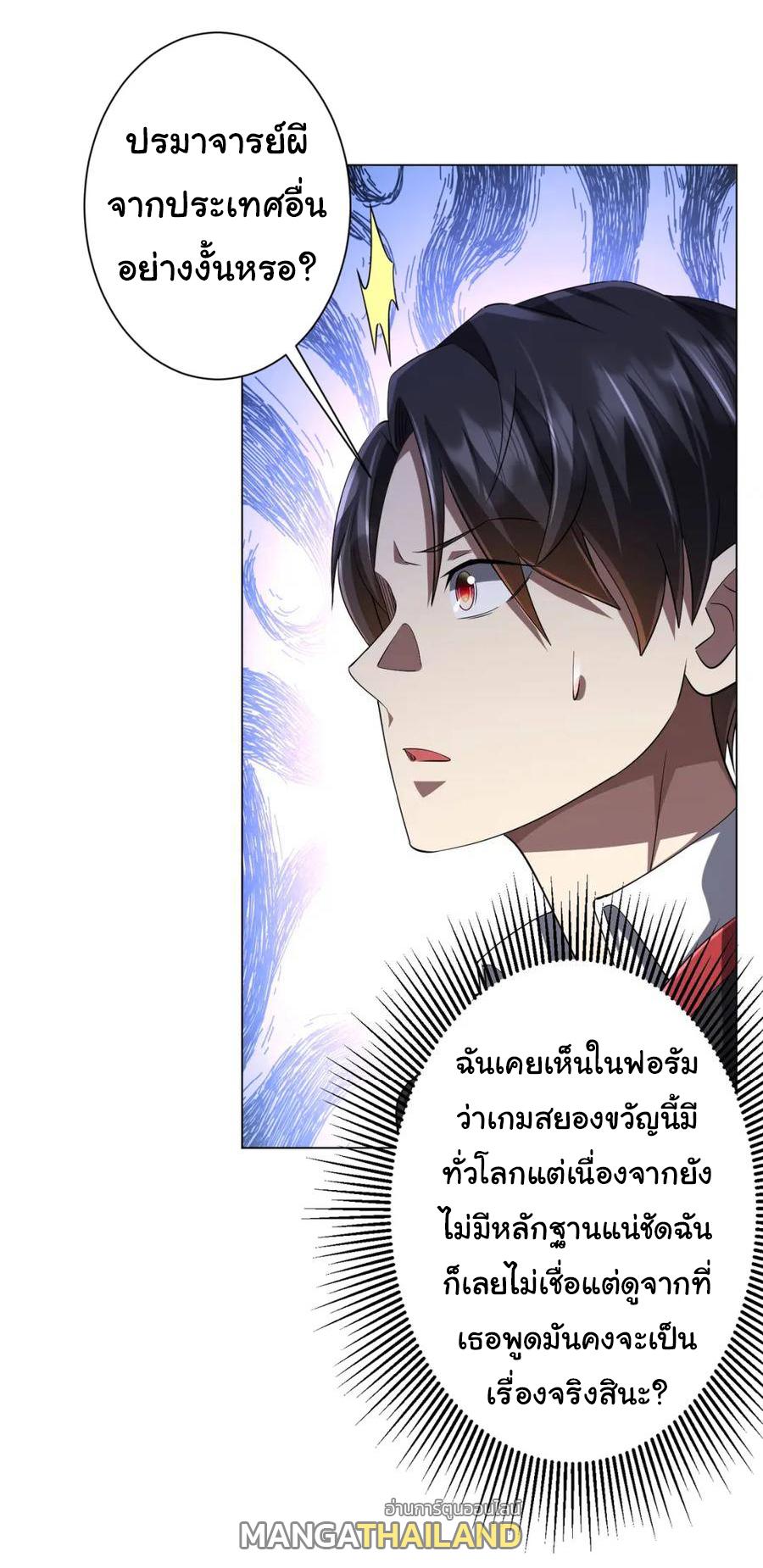 Trillions of Coins at the Start ตอนที่ 55 แปลไทยแปลไทย รูปที่ 32