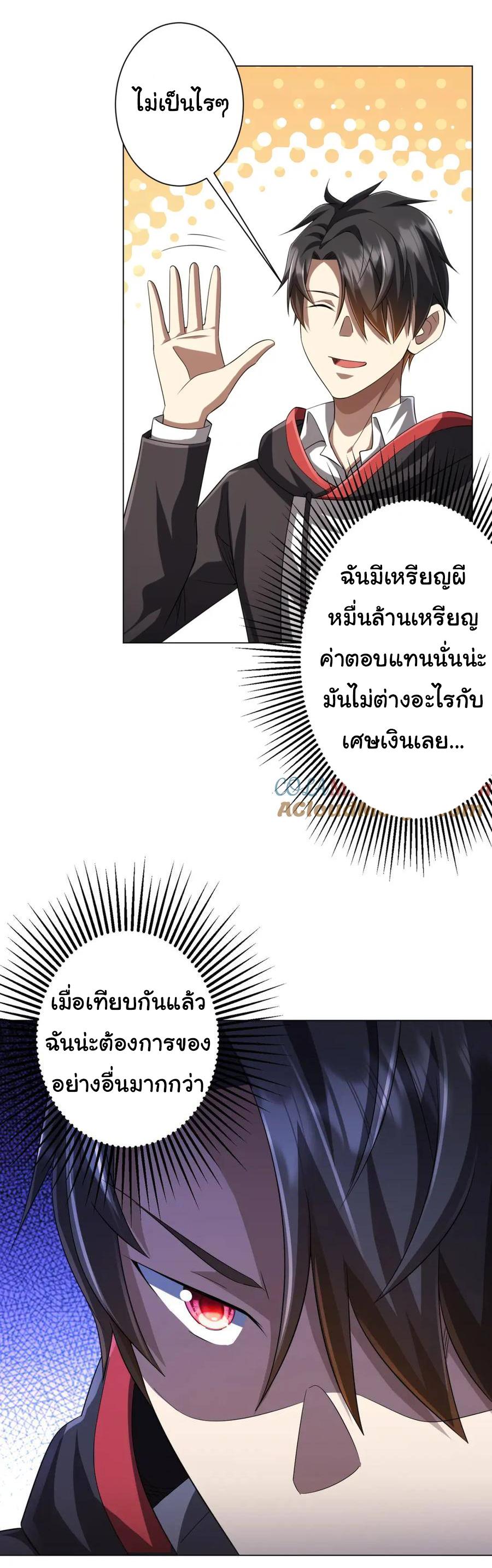 Trillions of Coins at the Start ตอนที่ 55 แปลไทยแปลไทย รูปที่ 7