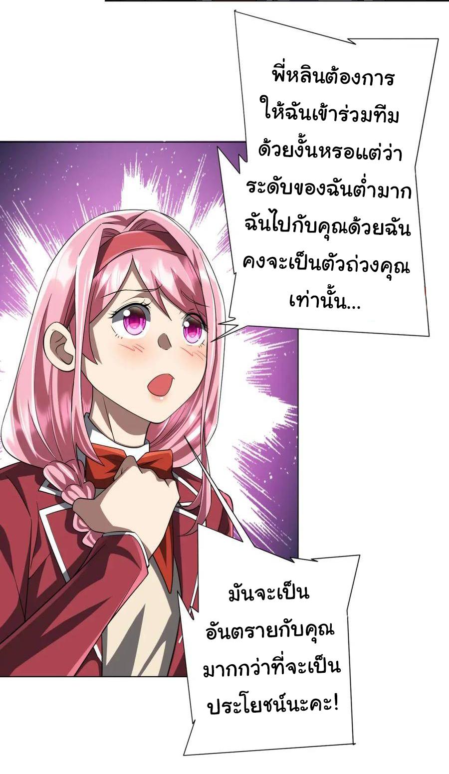 Trillions of Coins at the Start ตอนที่ 56 แปลไทยแปลไทย รูปที่ 17