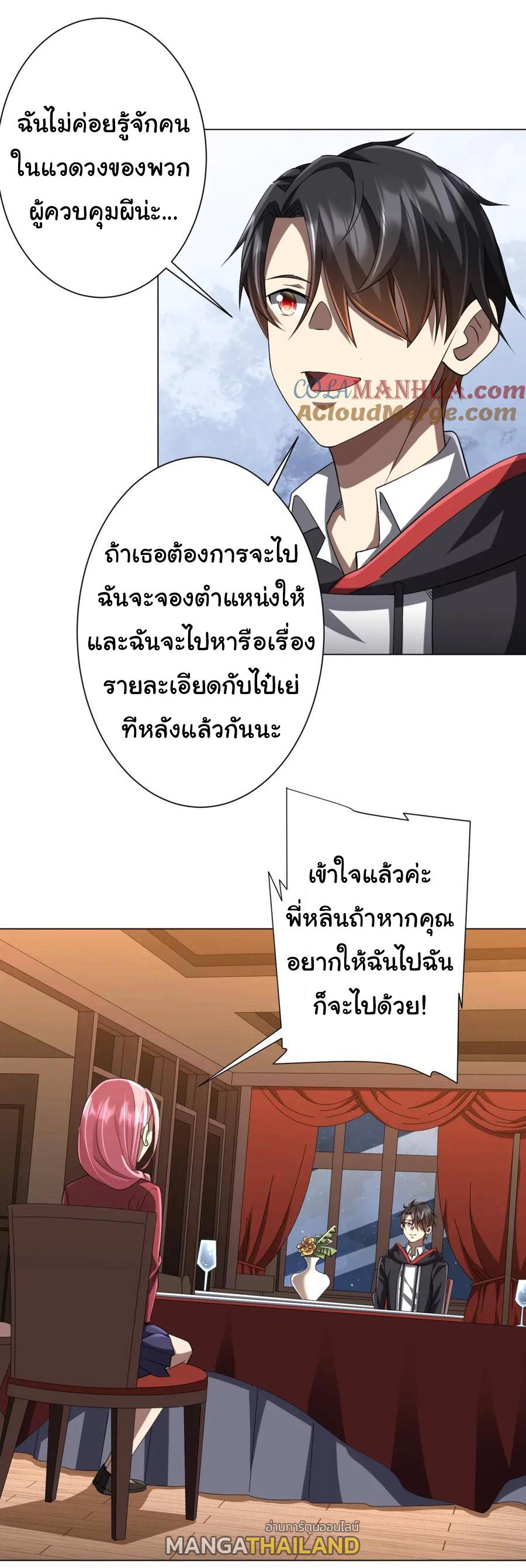 Trillions of Coins at the Start ตอนที่ 56 แปลไทยแปลไทย รูปที่ 20
