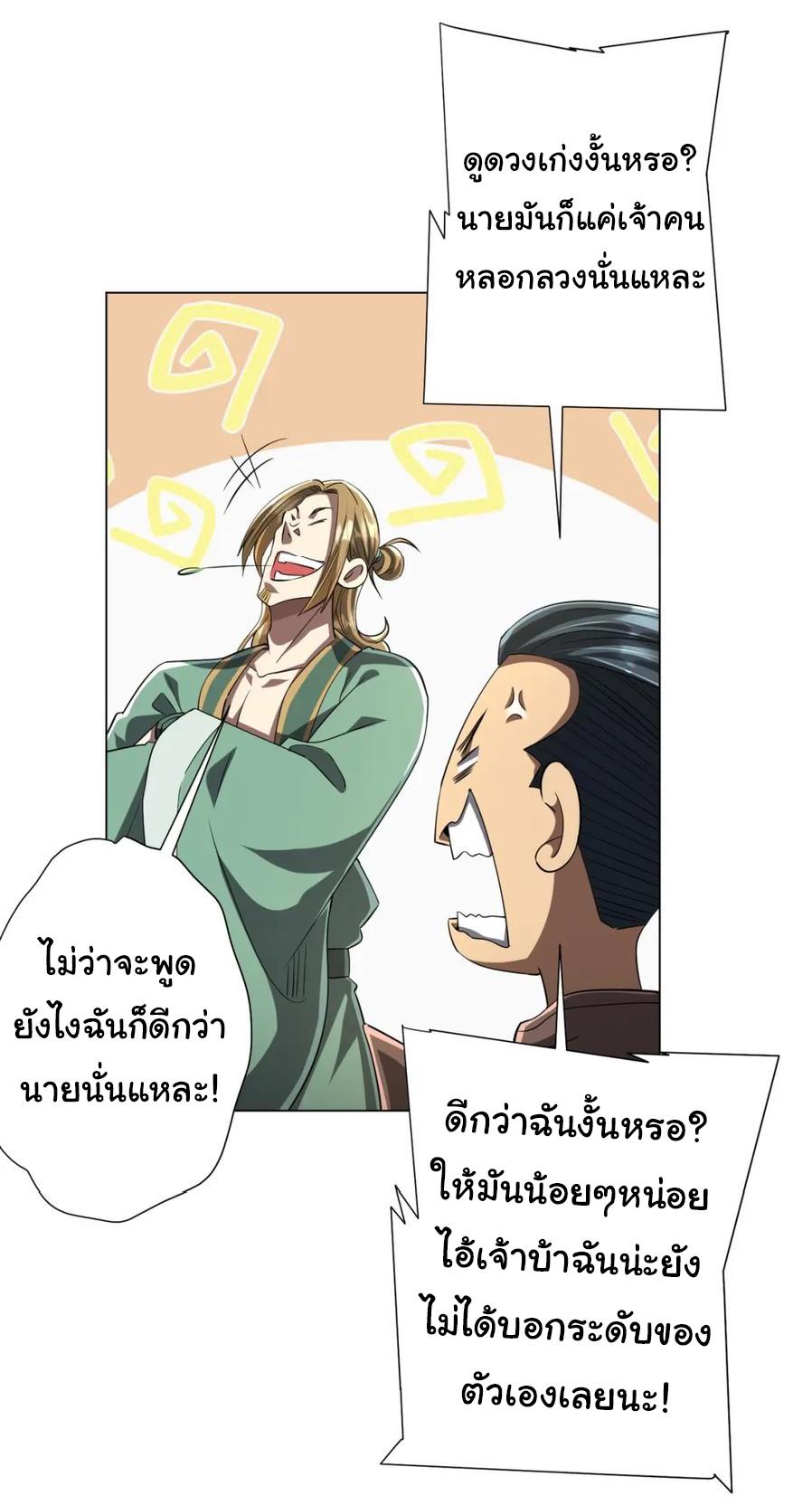 Trillions of Coins at the Start ตอนที่ 58 แปลไทยแปลไทย รูปที่ 21