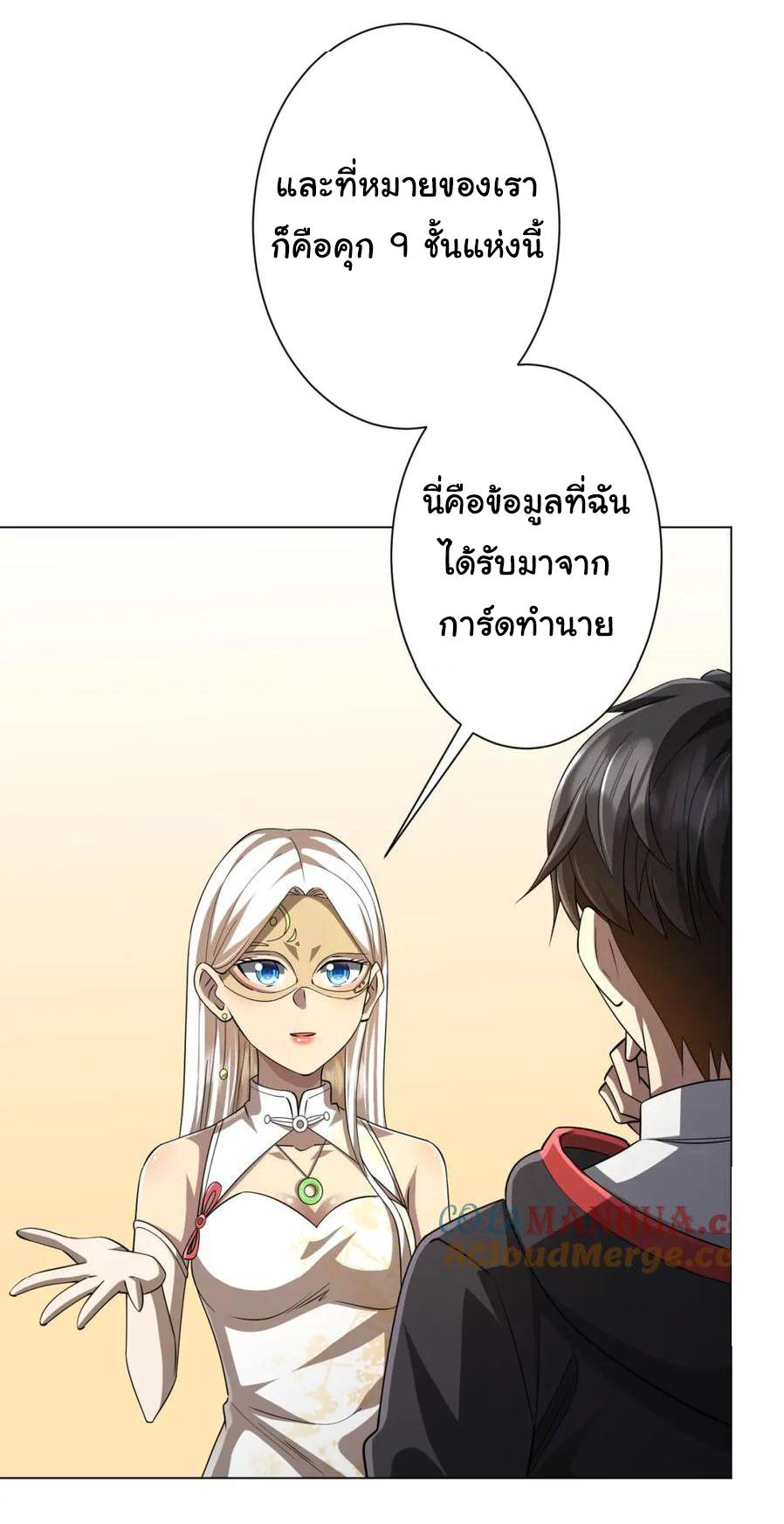 Trillions of Coins at the Start ตอนที่ 58 แปลไทยแปลไทย รูปที่ 3