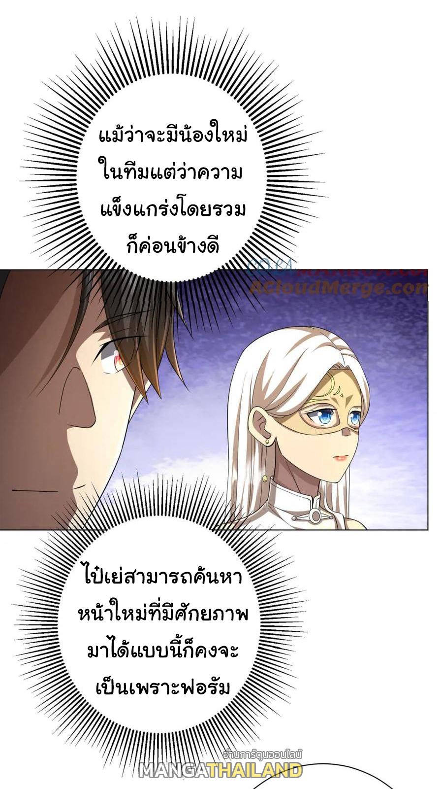 Trillions of Coins at the Start ตอนที่ 58 แปลไทยแปลไทย รูปที่ 32