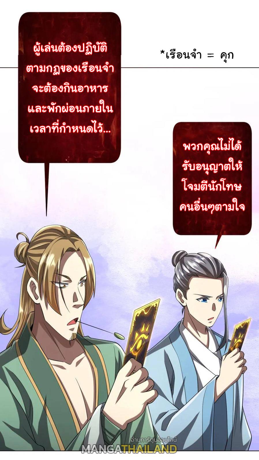 Trillions of Coins at the Start ตอนที่ 58 แปลไทยแปลไทย รูปที่ 38