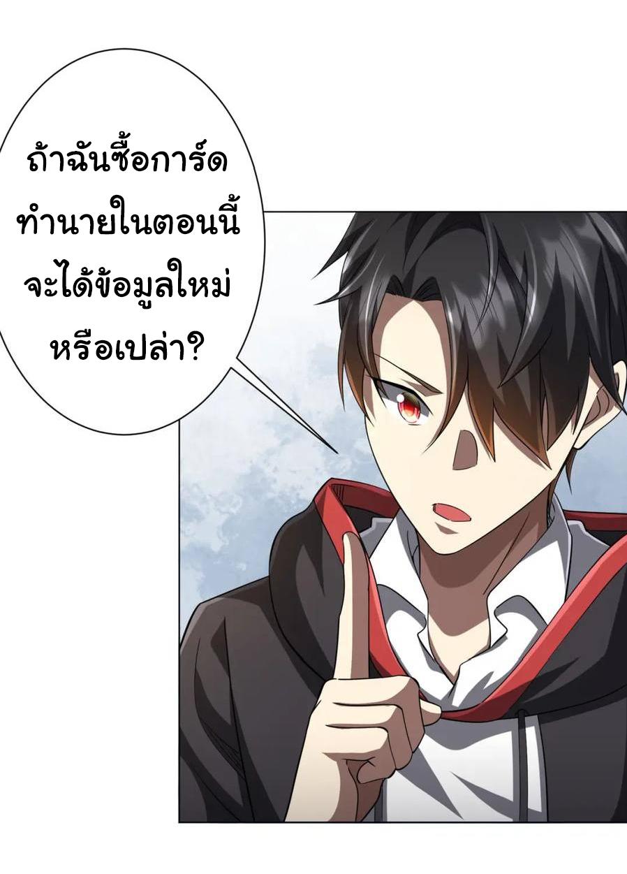 Trillions of Coins at the Start ตอนที่ 58 แปลไทยแปลไทย รูปที่ 4