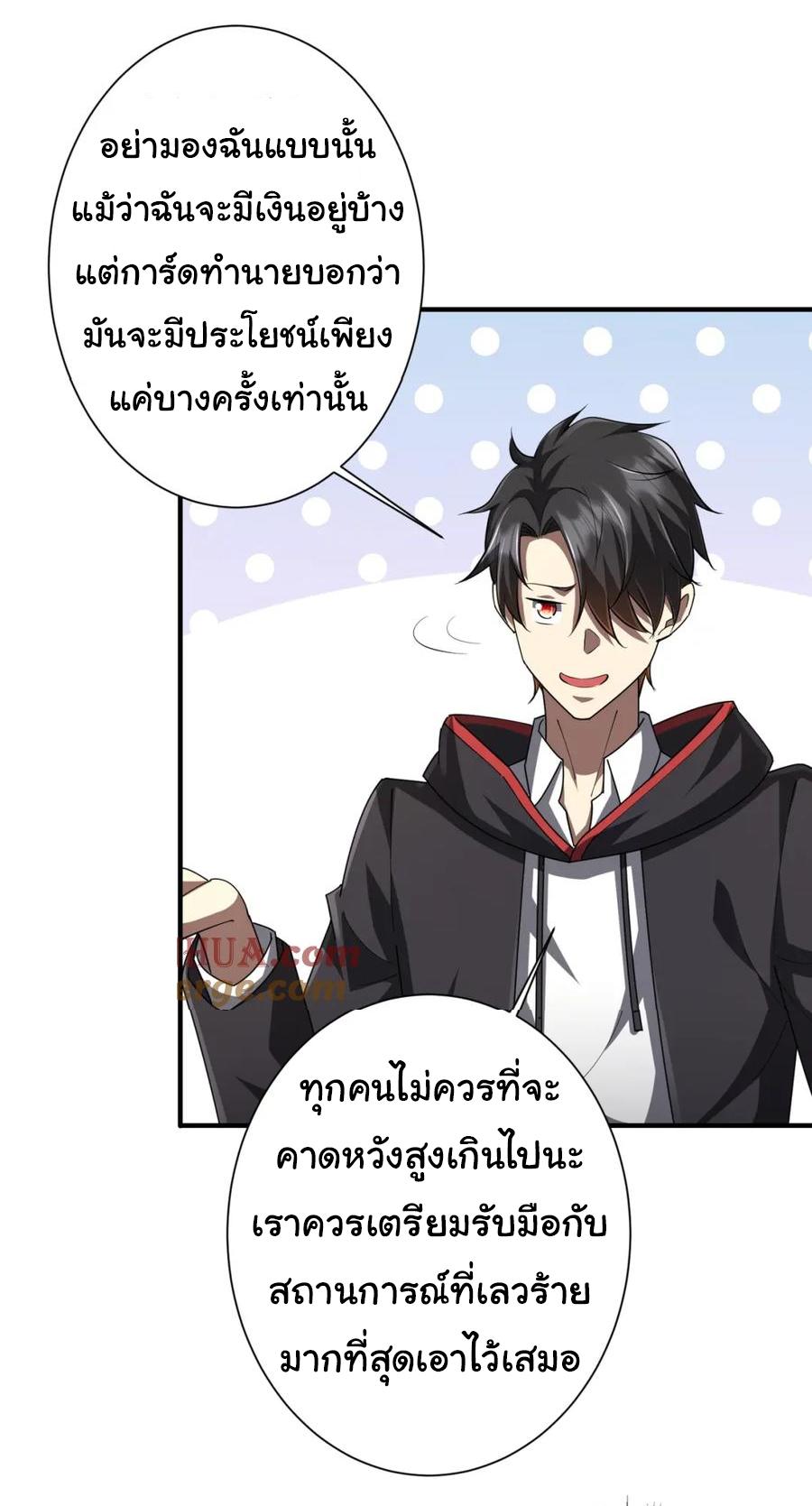 Trillions of Coins at the Start ตอนที่ 59 แปลไทยแปลไทย รูปที่ 2