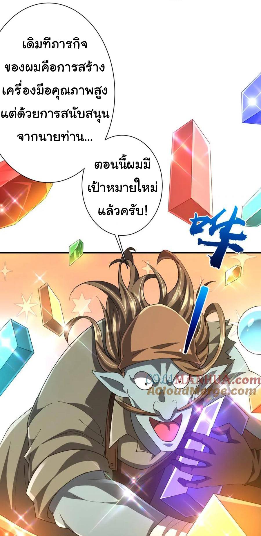 Trillions of Coins at the Start ตอนที่ 59 แปลไทยแปลไทย รูปที่ 25