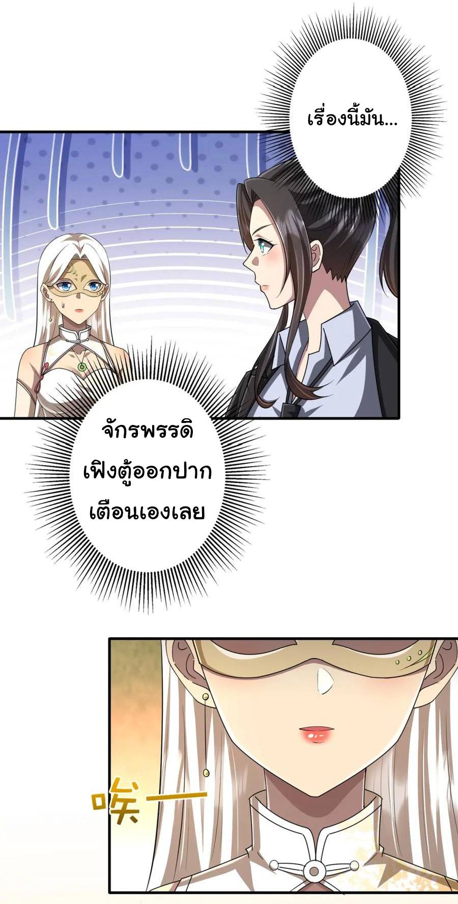 Trillions of Coins at the Start ตอนที่ 59 แปลไทยแปลไทย รูปที่ 3