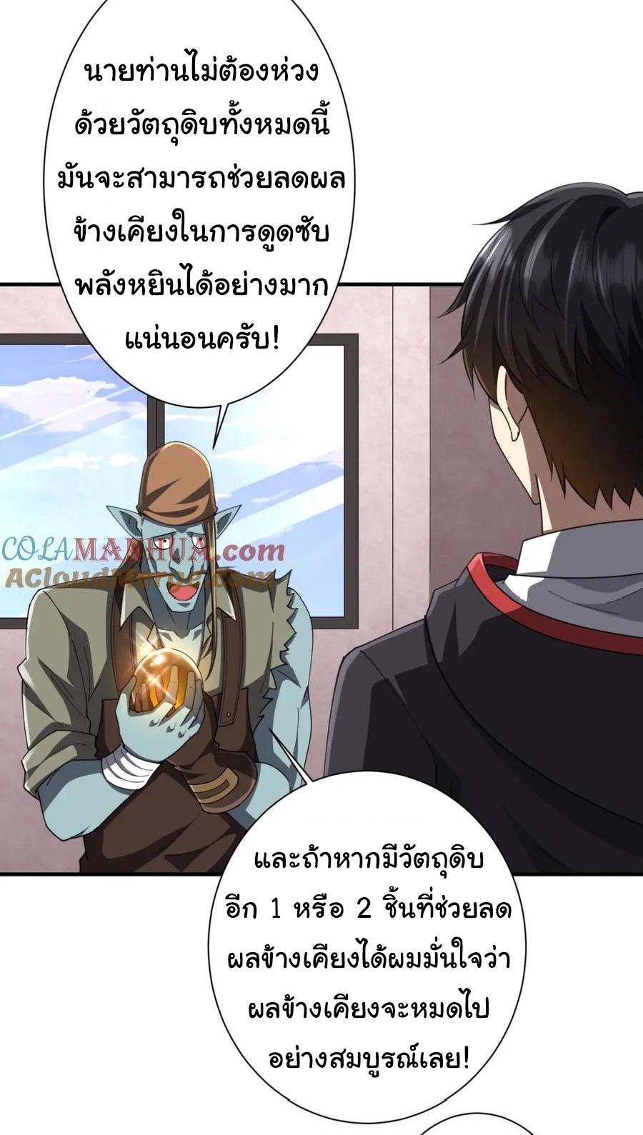 Trillions of Coins at the Start ตอนที่ 59 แปลไทยแปลไทย รูปที่ 37